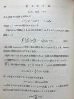 最小自乗法 ; 数値積分法 ; 数値計算法