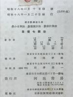 最小自乗法 ; 数値積分法 ; 数値計算法