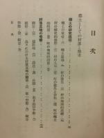 郷土地理研究