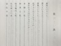 親鸞教学入門