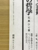 理想　特集 「空」の思想　1984年3月号