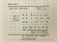 科学の哲学