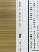 理想　特集 仏教の根源問題　1986年2月3月合併号