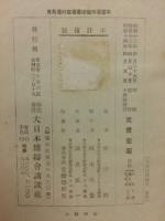 日東の冒險王