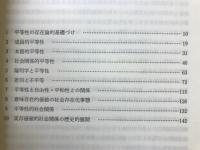 差別と平等 : アヘン戦争～文化大革命