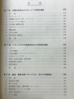 半導体装置基礎論