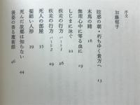 詩集 畳半分の空