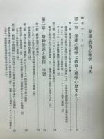 発達・教育心理学