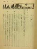 小学生の心理 : あなたのお子さんはすばらしくなる