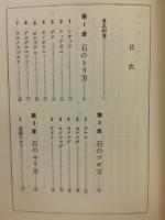 碁の技術 高川名人の実戦教室