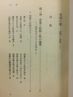 青春の愛