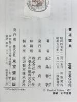 書道宝典