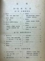 有機化学実験法