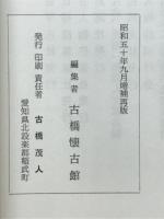 書画目録と筆者の解説