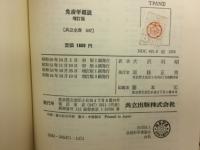 免疫学概説