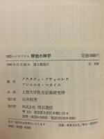 国際シンポジウム　解放の神学