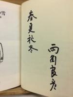 1812年の雪 : モスクワからの敗走
