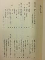 生れてきてよかった　進行性筋萎縮症患者の生命讃歌