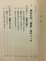 チェックリスト方式授業マニュアル