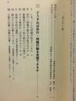 先生、たのしい学校つくってよ 上下巻揃