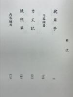 枕草子　方丈記　徒然草