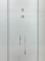 ハックルベリー・フィンの冒険　不思議な少年