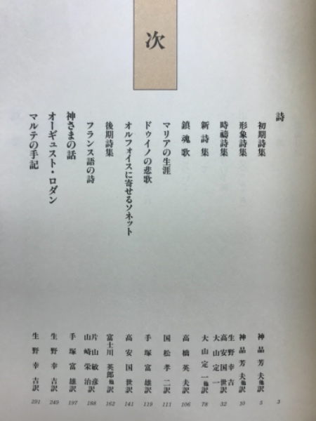 リルケ全集 第5巻 (詩集Ⅴ)