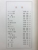 チェーホフ短編集　フランクリン・ライブラリー