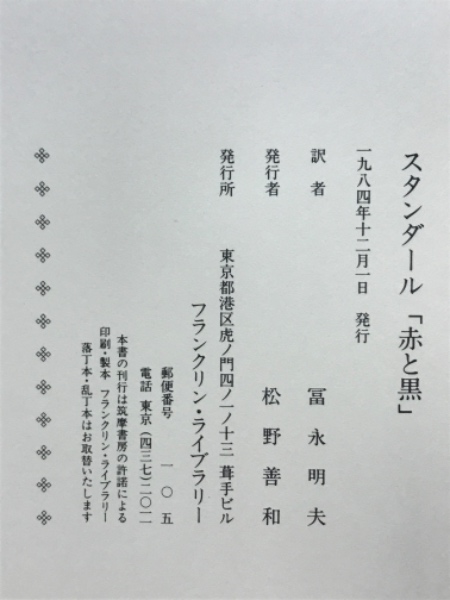 サイン入り、大岡昇平「戯曲.赤と黒」 【公式通販】