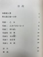 ハーディ「ダーバァヴィル家のテス」