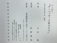 ハーディ「ダーバァヴィル家のテス」