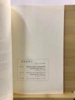 研究紀要
