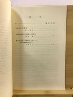 研究紀要