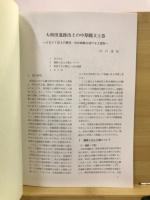 群馬考古学手帳