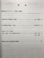 沖縄芸術の科学　第9号　沖縄県立芸術大学付属研究所紀要