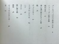 プールで1000m泳いだ日　浜江順子詩集
