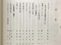 空襲とかくれんぼ