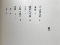 白い時刻 : 詩集