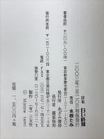 白い時刻 : 詩集