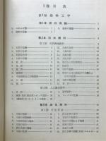 燃料・熱管理工学