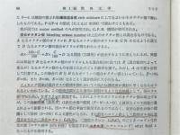 燃料・熱管理工学