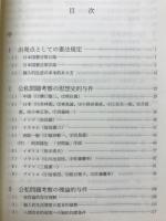 公共性とプライバシィ