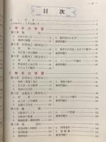 中学技術・家庭（男）1～3年　中学ばらシリーズ19