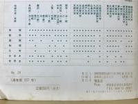 増進会旬報　No.24