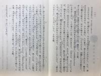 古文実力向上演習　昭和54年度夏期講習会