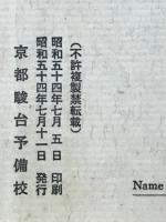 古文実力向上演習　昭和54年度夏期講習会