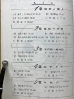 中学数学新問題集　1年
