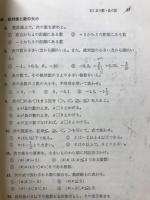 中学数学新問題集　1年