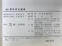 英作文の演習