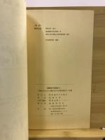 下総地方における縄文時代中期集落址の一形態 : 高根木戸遺跡を中心として